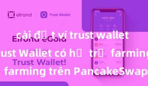 cài đặt ví trust wallet trên ios Trust Wallet có hỗ trợ farming trên PancakeSwap không?